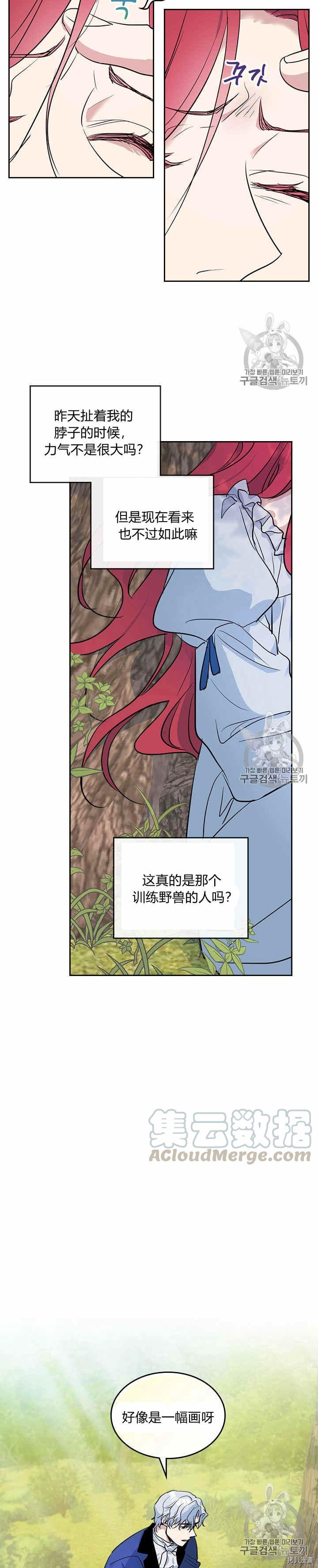 第29话 那条狗就是我？11