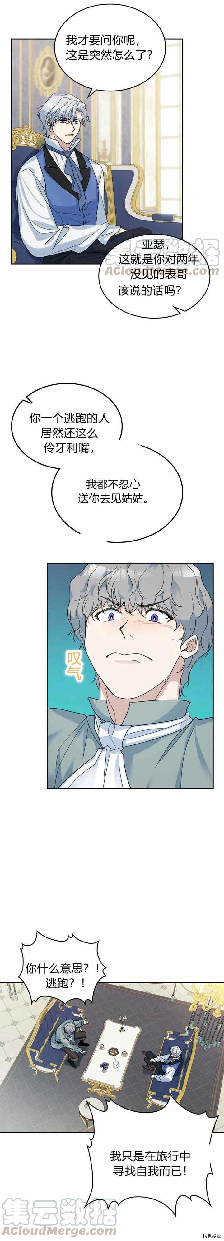 第43话 表弟？1