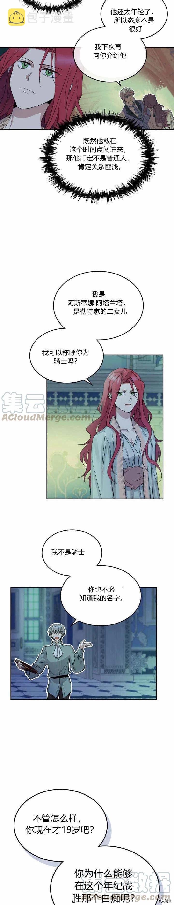 第44话 和熊孩子斗智斗勇1