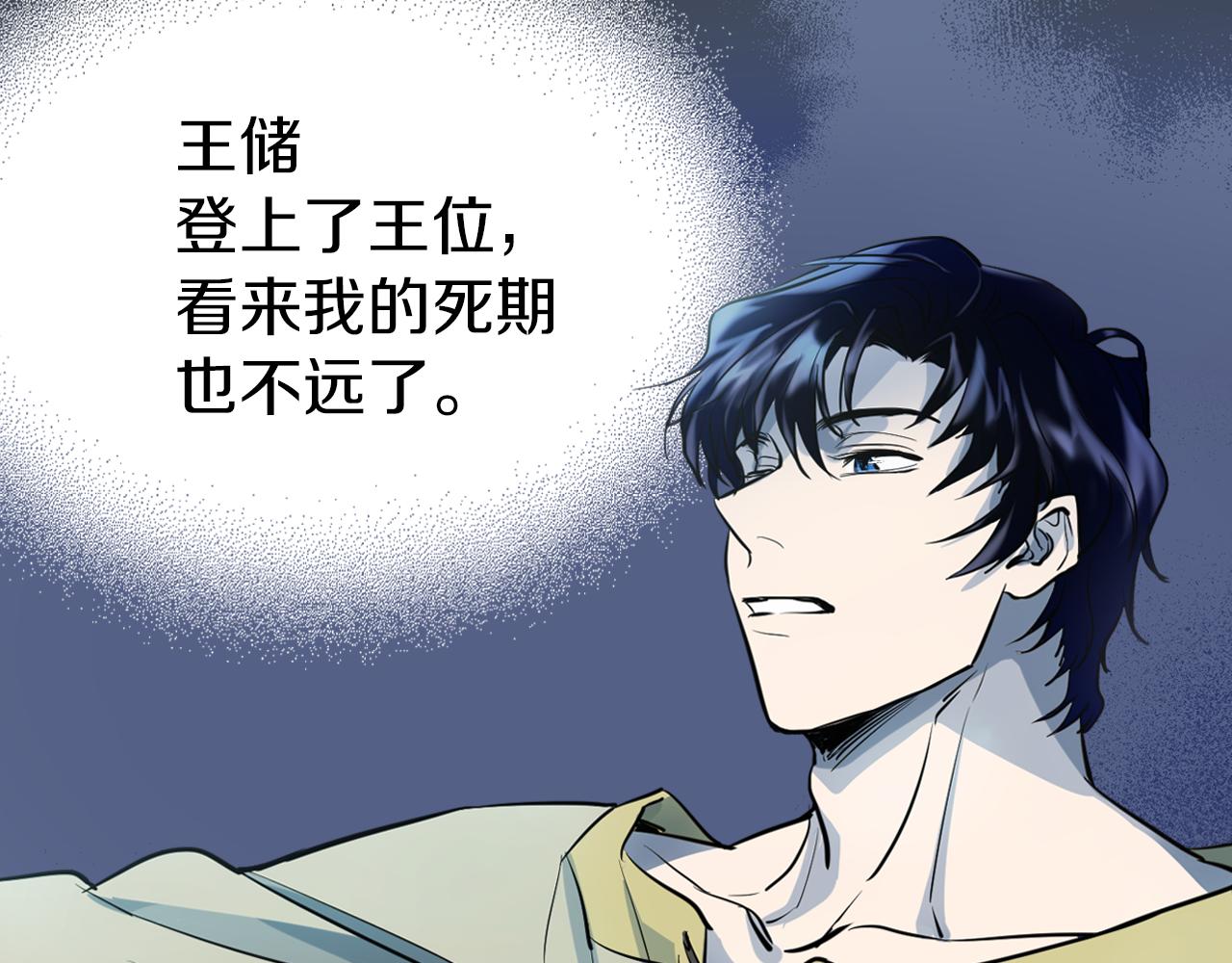 第1话 阴谋下的连环阴谋84
