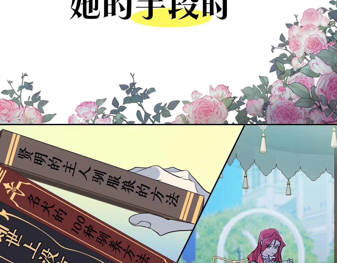 序章 野兽公爵被我训成嘤嘤怪？43