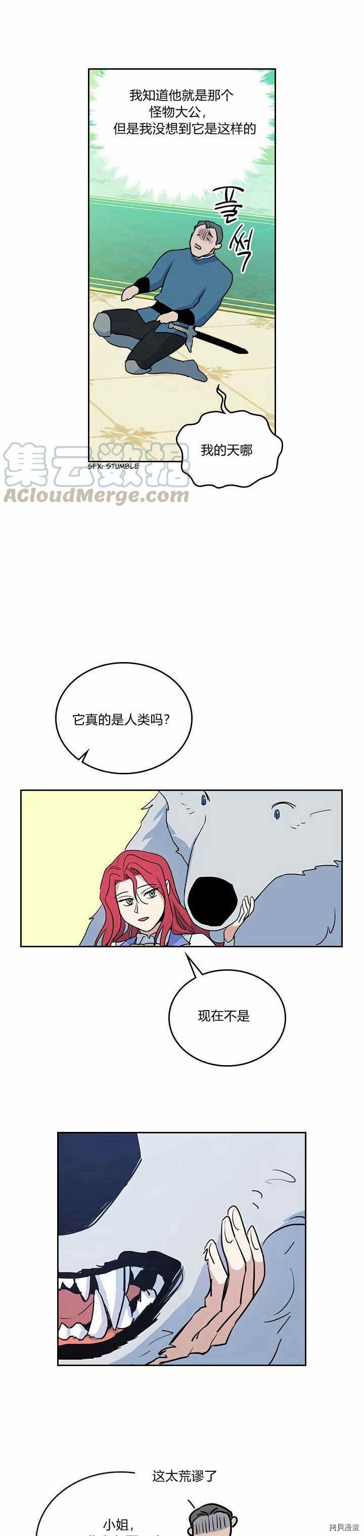 第23话 失望而归11