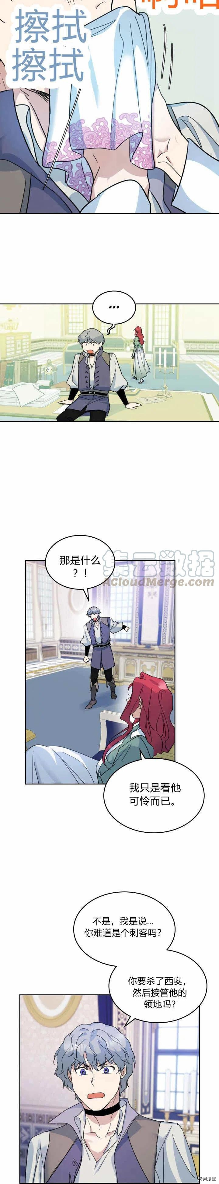 第45话 夫人的弱点是什么3