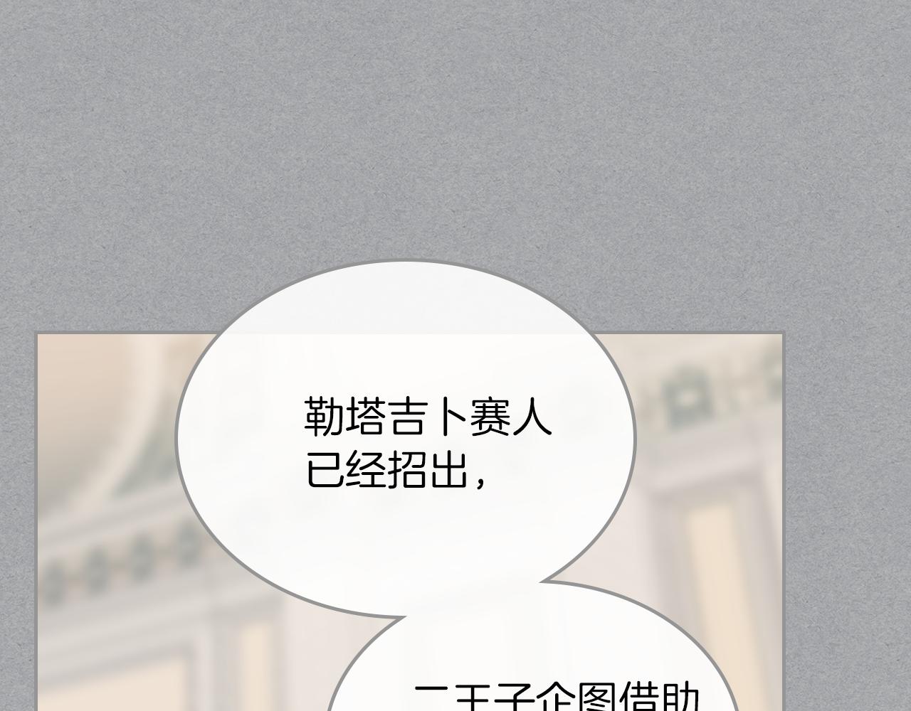 第1话 阴谋下的连环阴谋91
