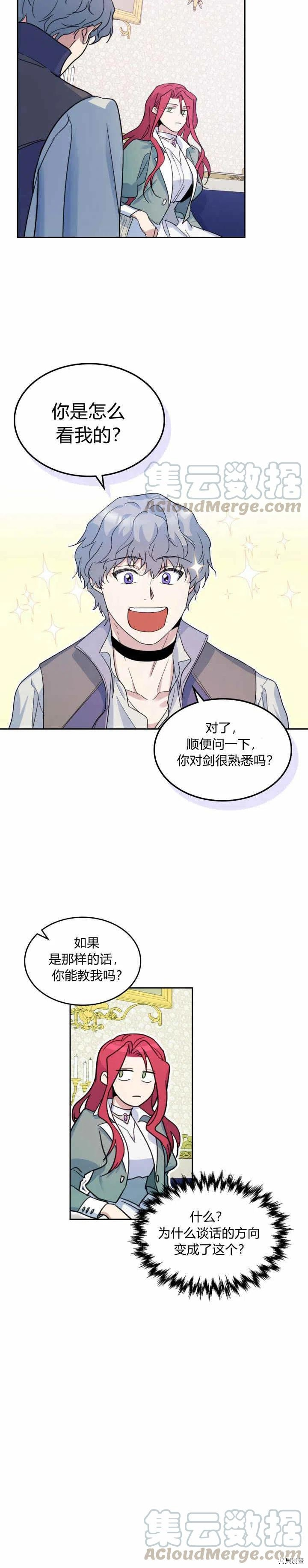 第45话 夫人的弱点是什么6