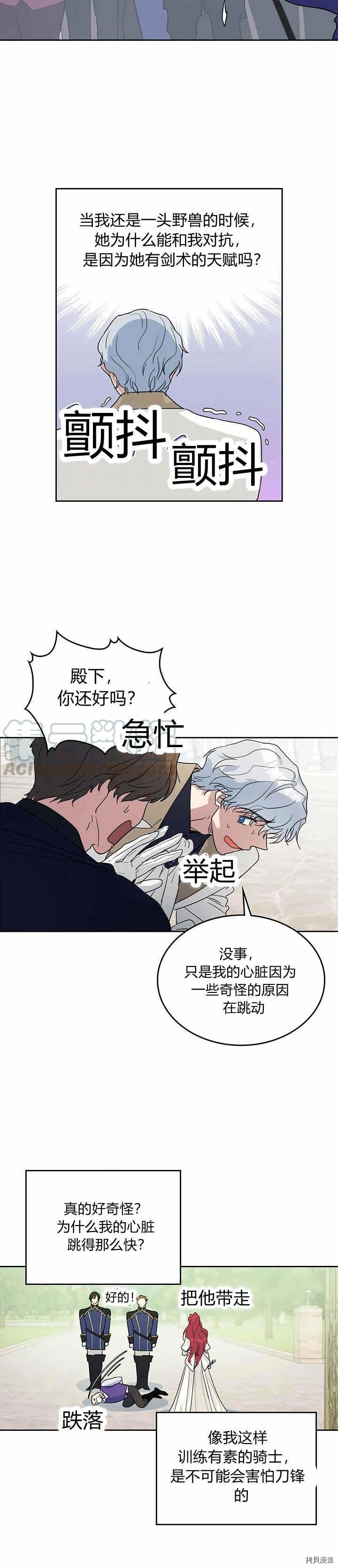 第40话 班杰明的礼物9