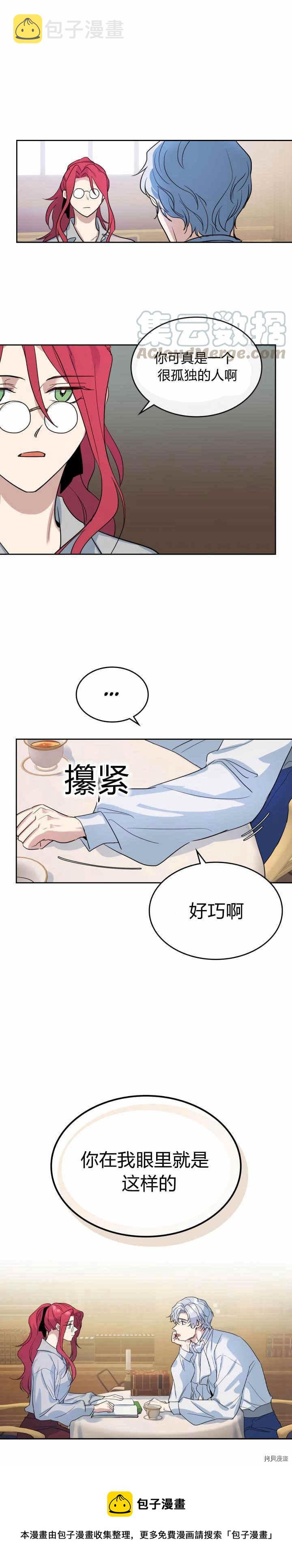 第36话 妒意萌生18