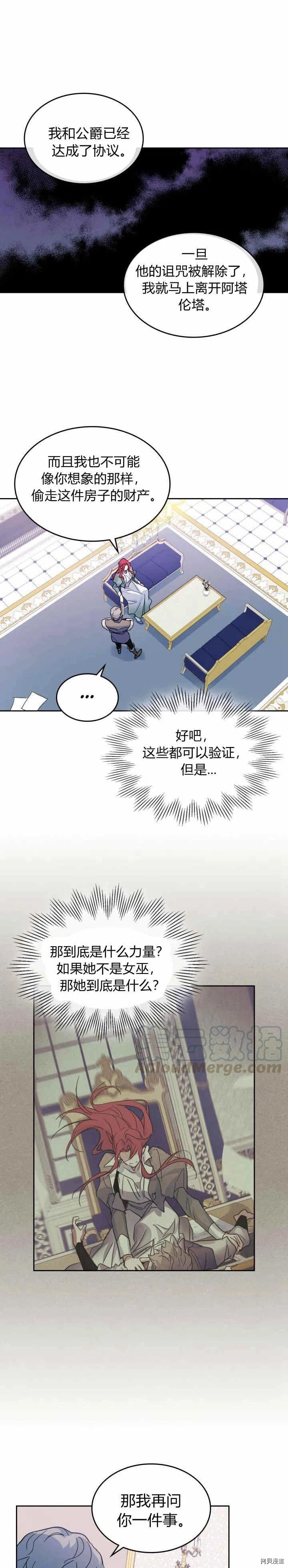 第45话 夫人的弱点是什么5