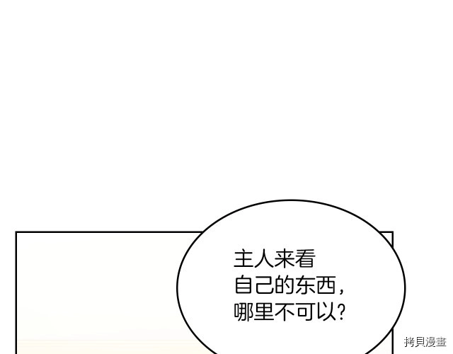 第15话 看好谁才是主子29
