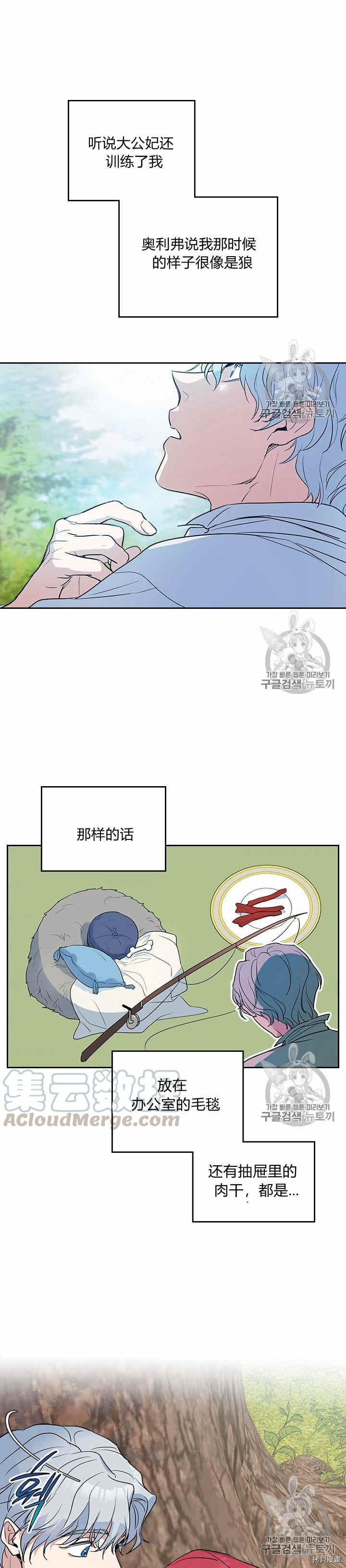 第29话 那条狗就是我？14