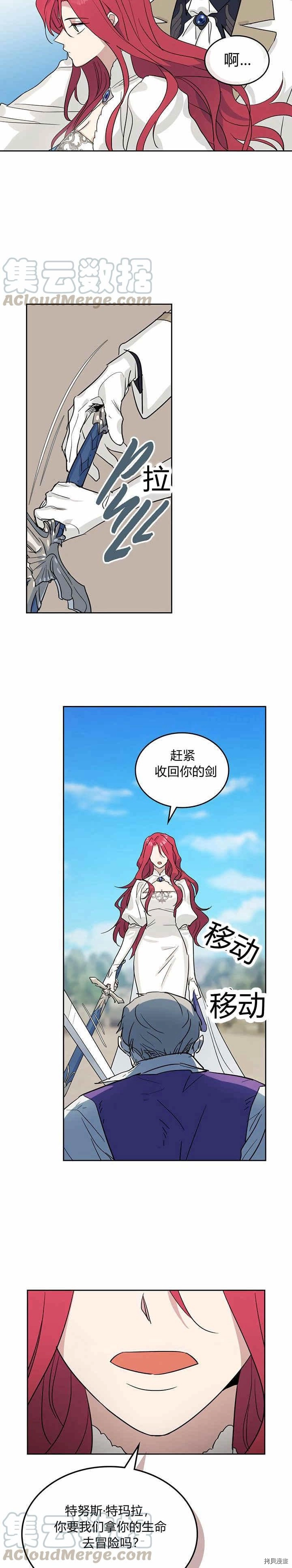第40话 班杰明的礼物3