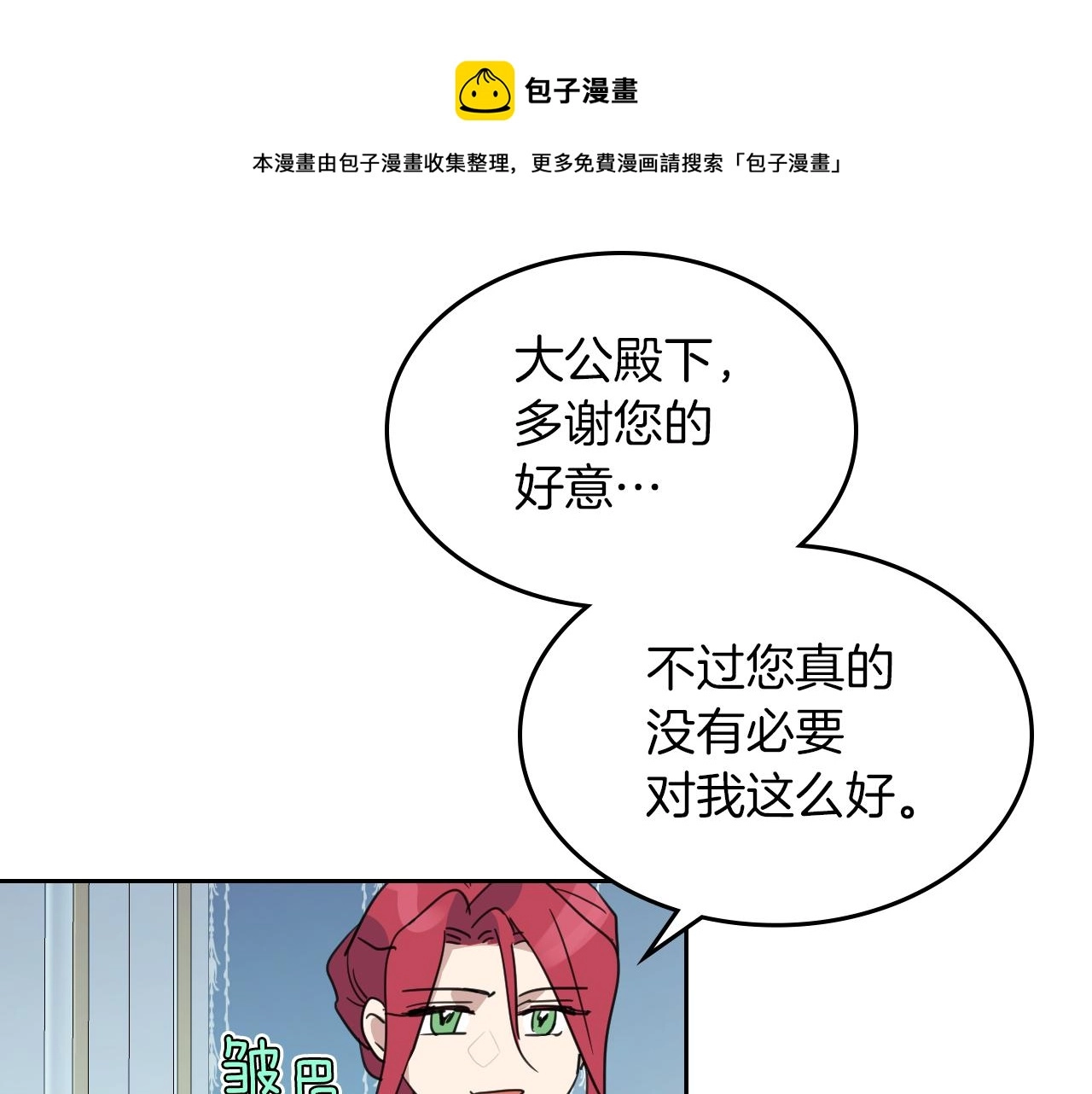 第二季·启 拦车110