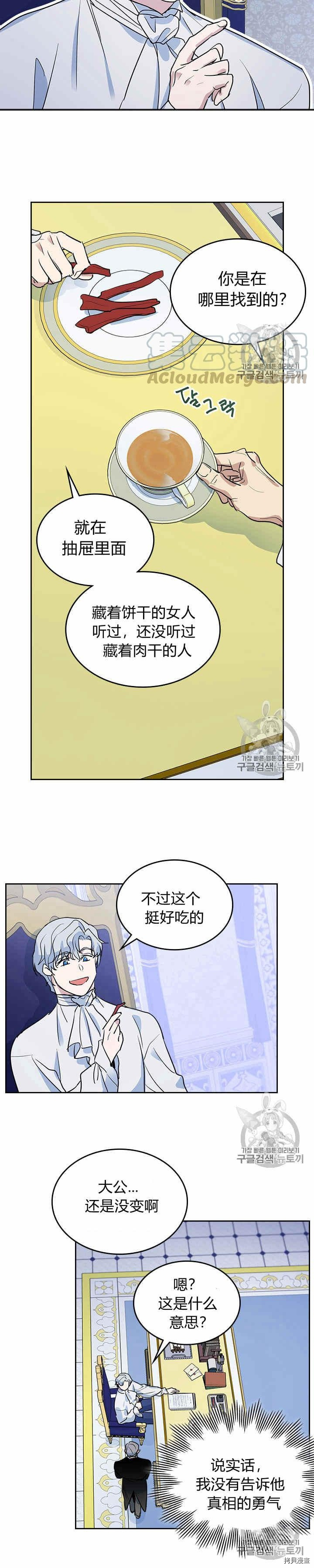 第28话 疑问重重的妻子10