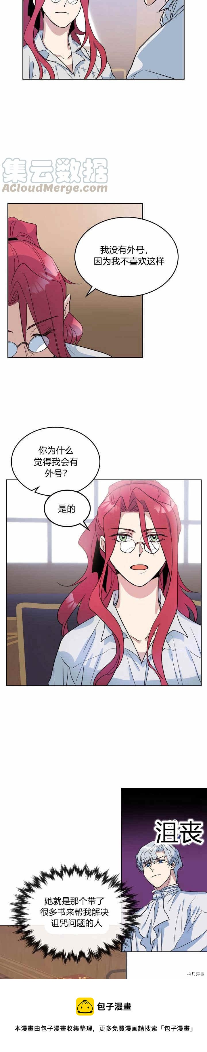 第36话 妒意萌生12