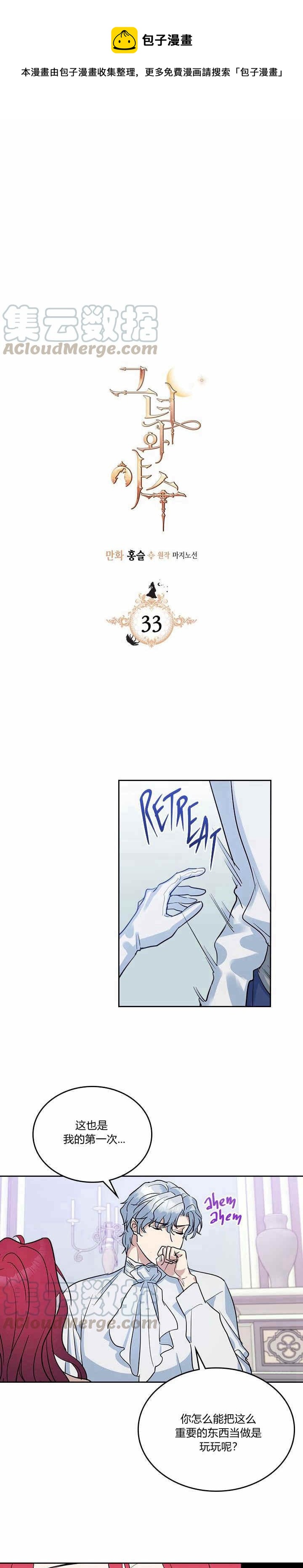 第33话 我是第一次…0