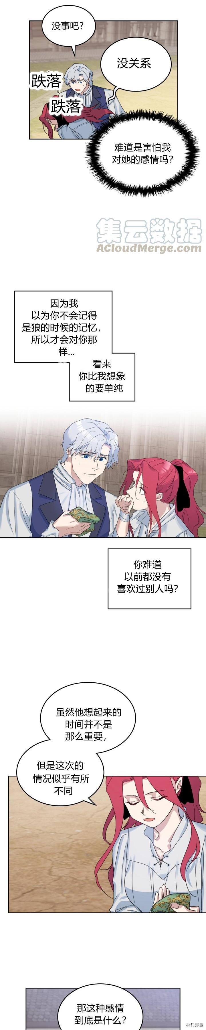 第41话 恐惧还是爱情15