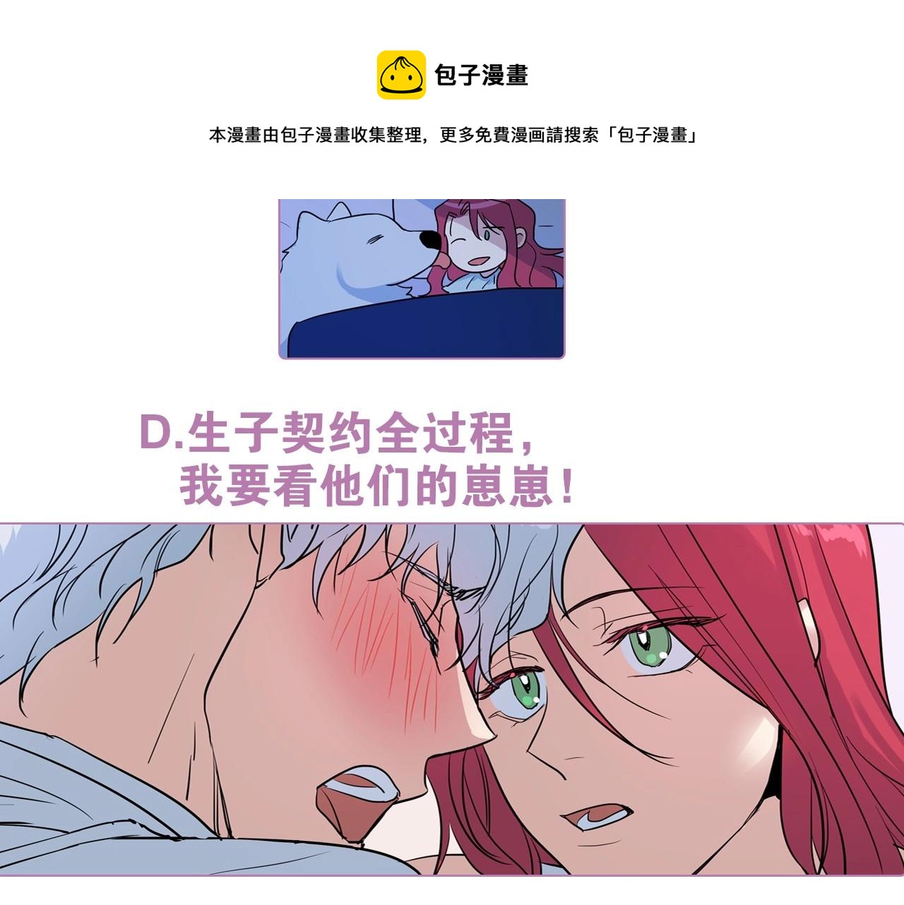序章 野兽公爵被我训成嘤嘤怪？60