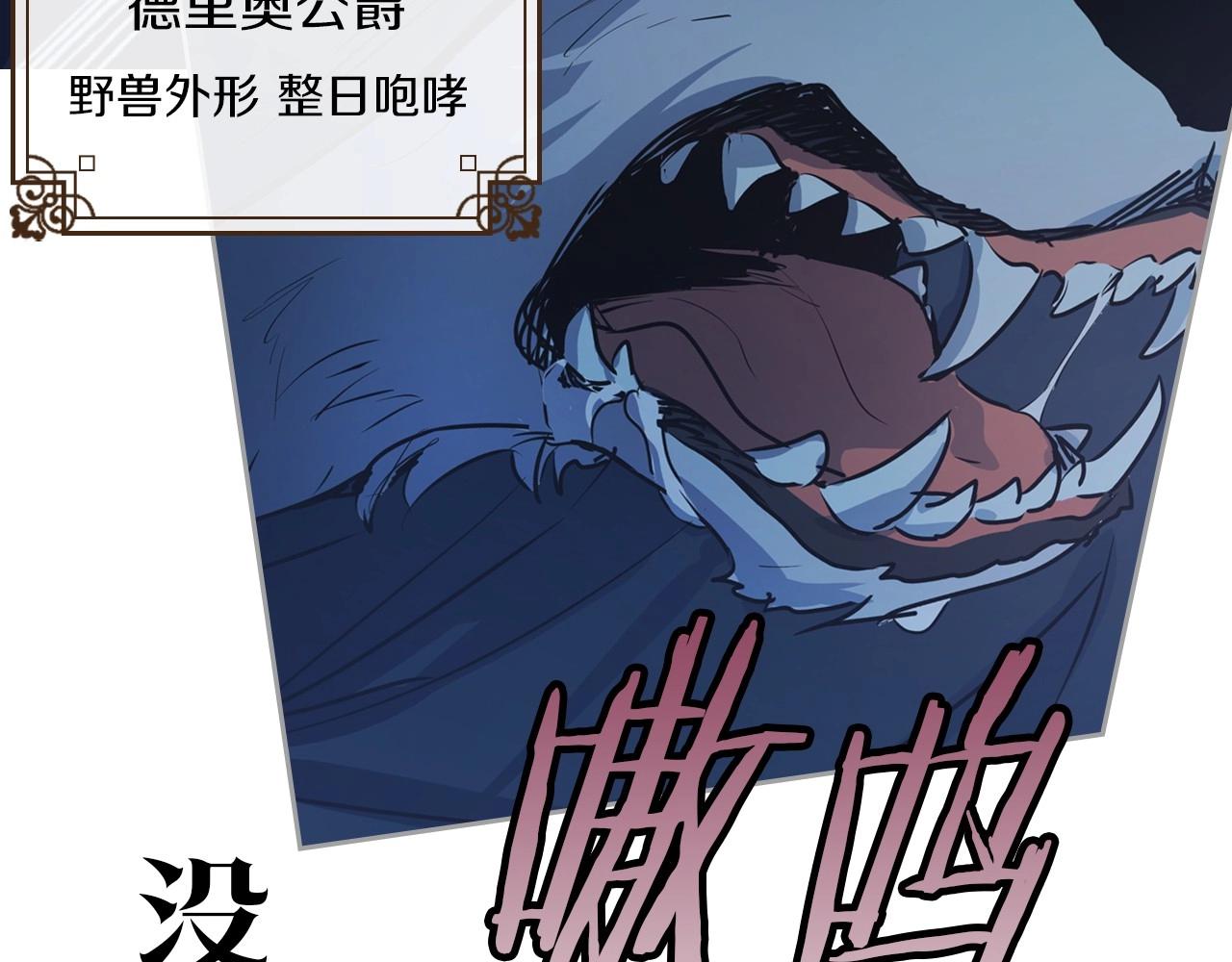 序章 野兽公爵被我训成嘤嘤怪？24