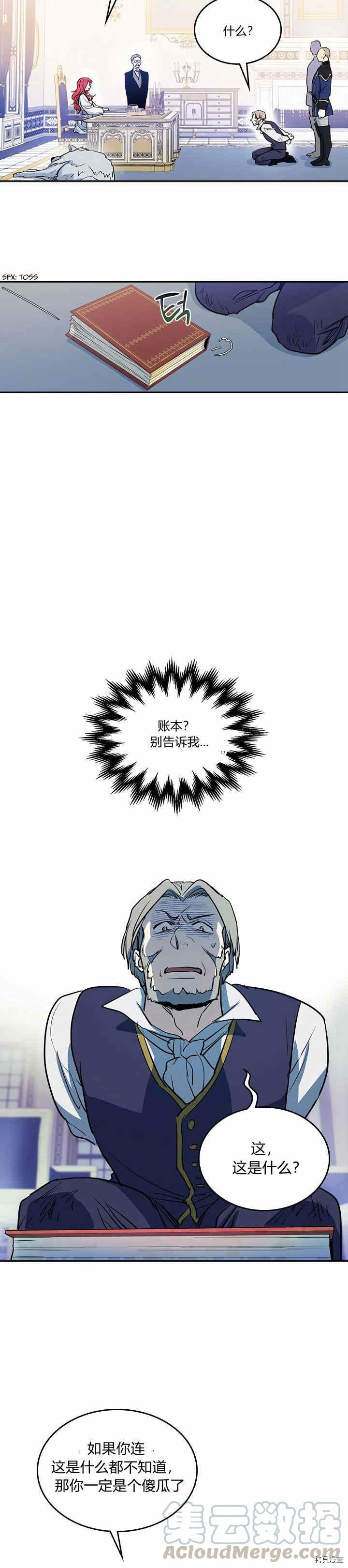第17话 另有目的14