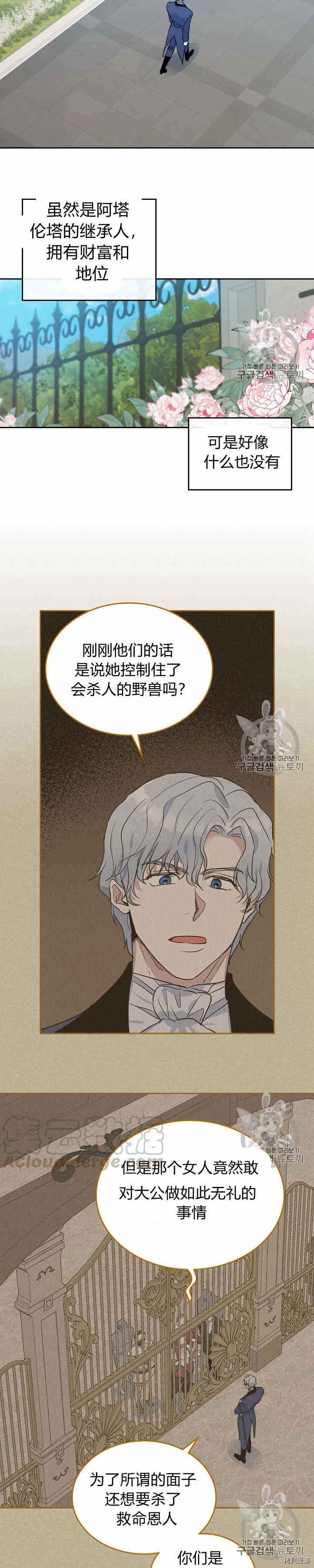 第29话 那条狗就是我？7