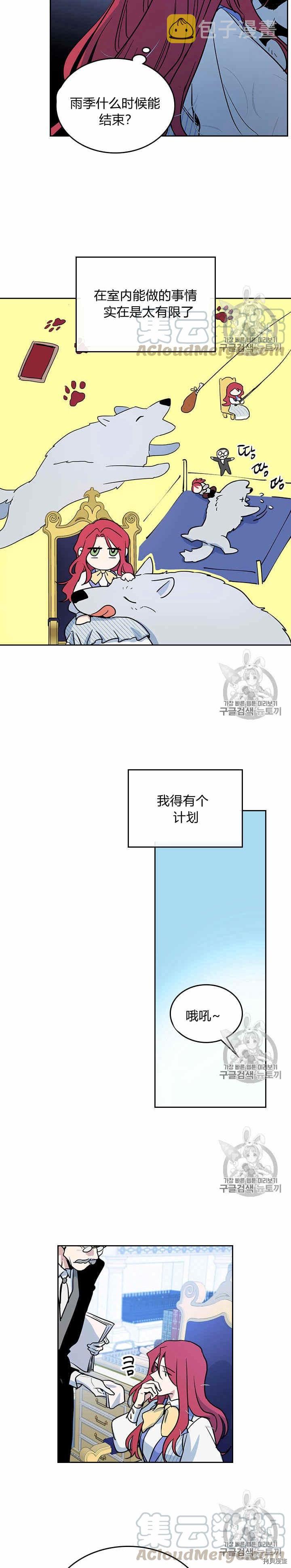 第22话 他喜欢我？2
