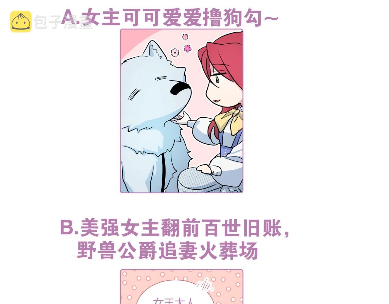 序章 野兽公爵被我训成嘤嘤怪？58
