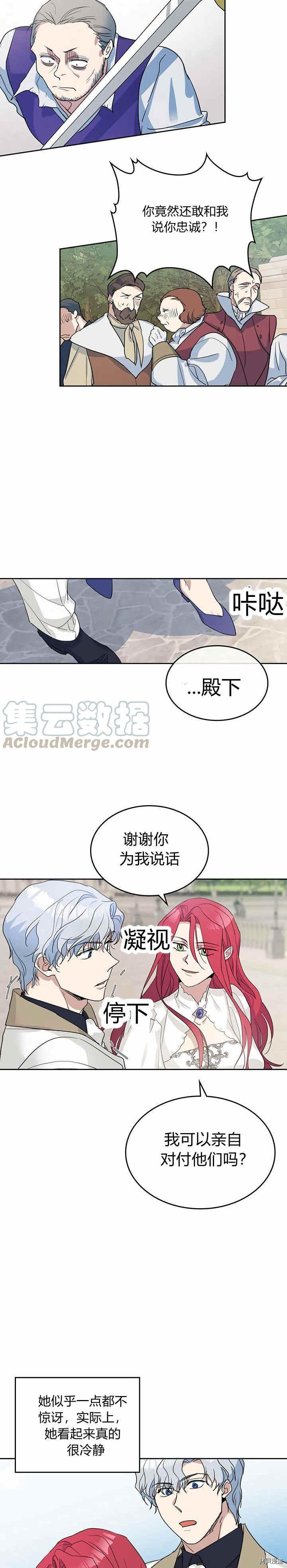 第40话 班杰明的礼物2