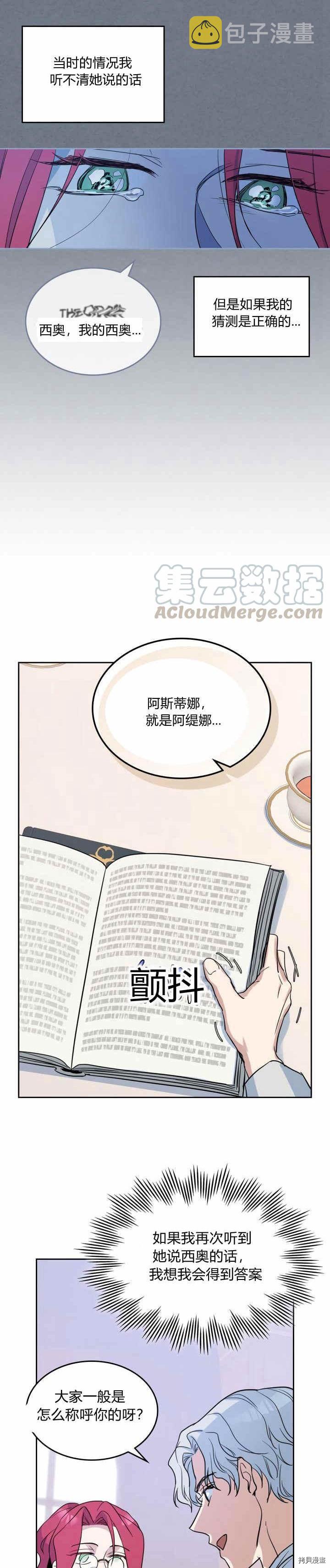 第36话 妒意萌生11