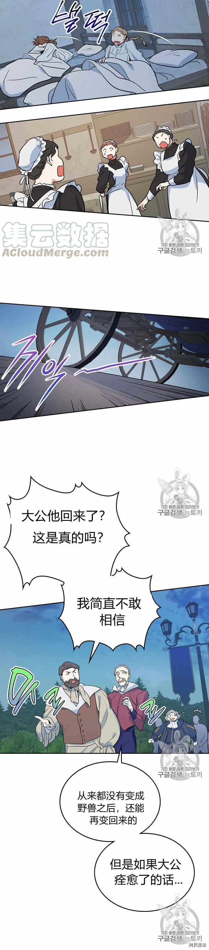 第28话 疑问重重的妻子7