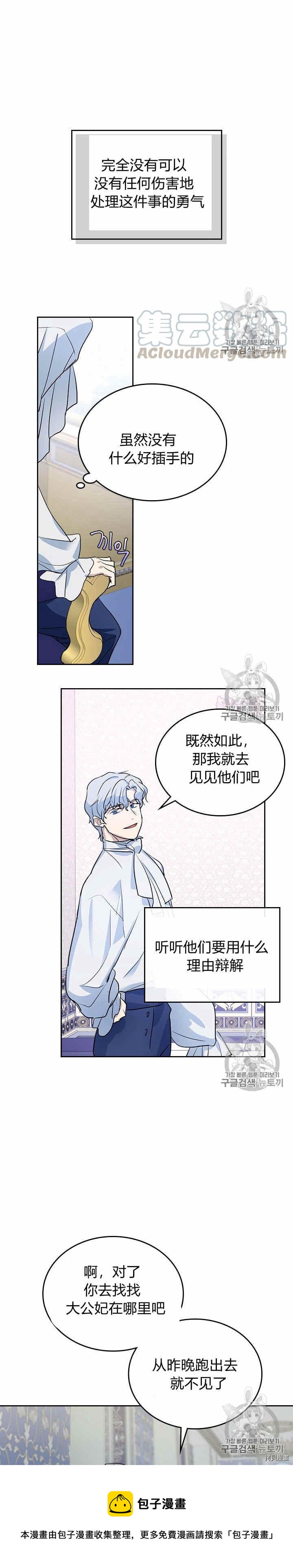 第28话 疑问重重的妻子12