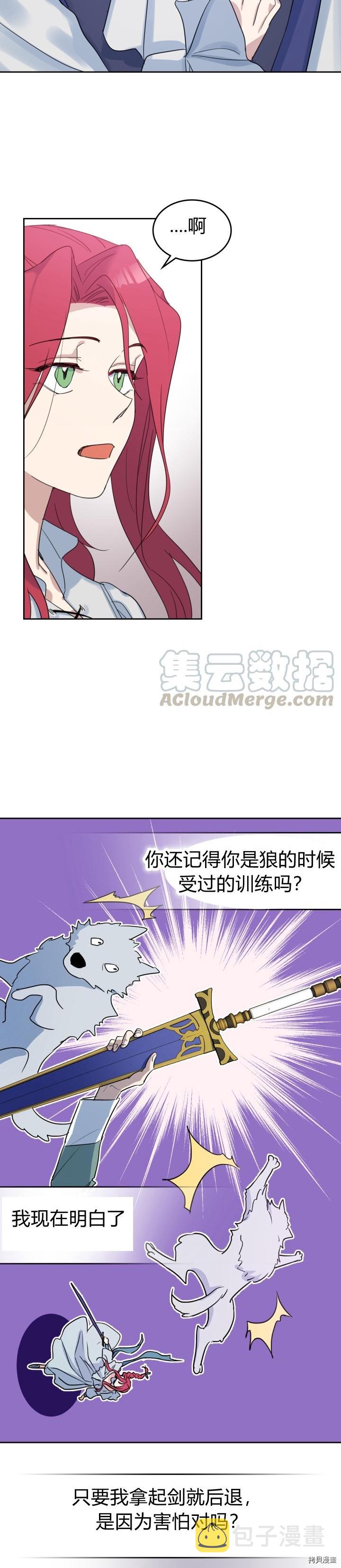 第41话 恐惧还是爱情13