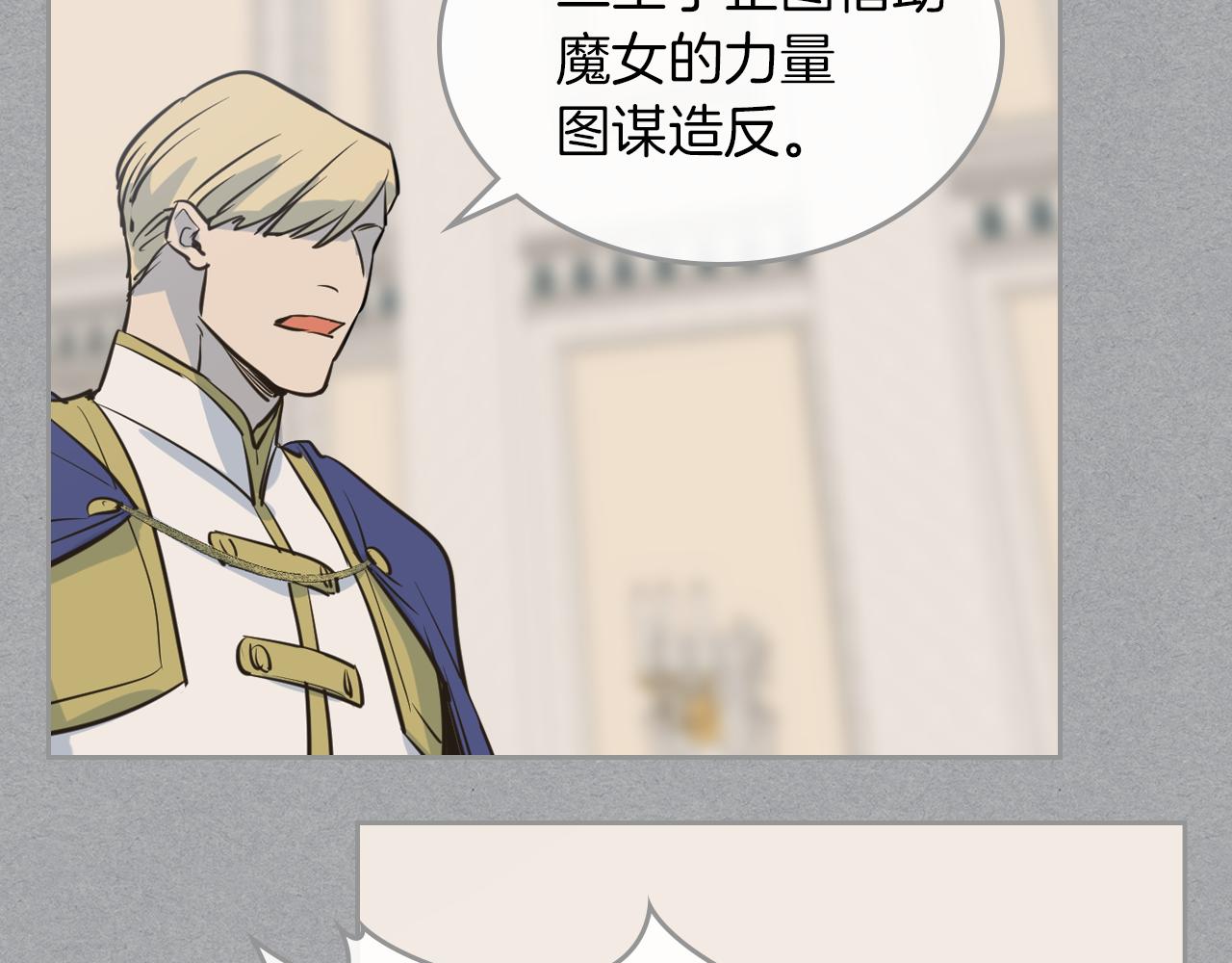第1话 阴谋下的连环阴谋92