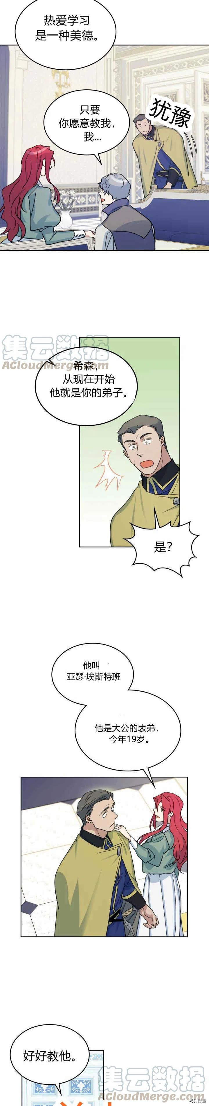 第45话 夫人的弱点是什么10