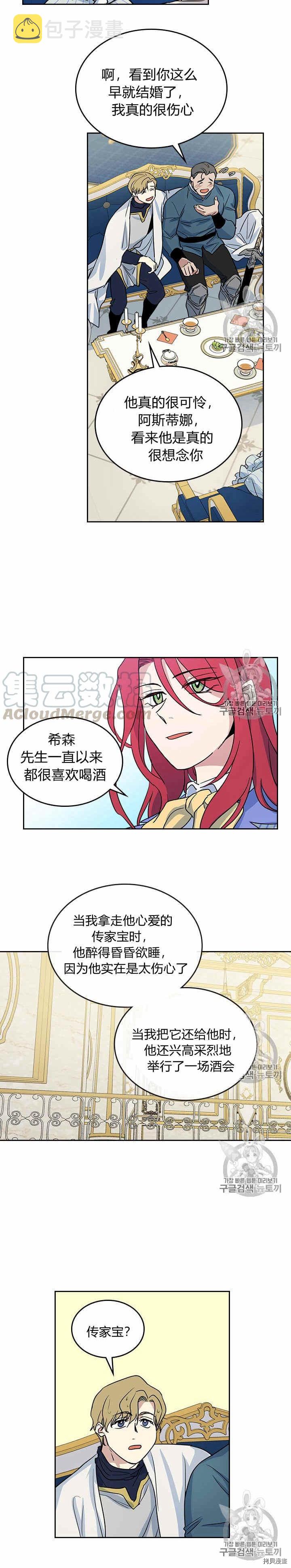 第22话 他喜欢我？11
