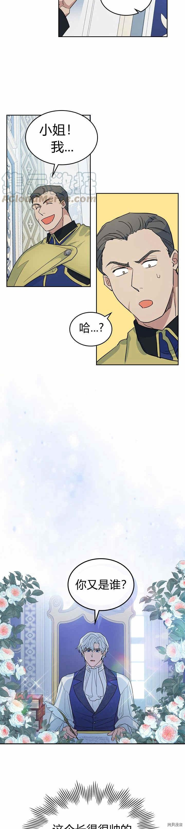 第40话 班杰明的礼物17