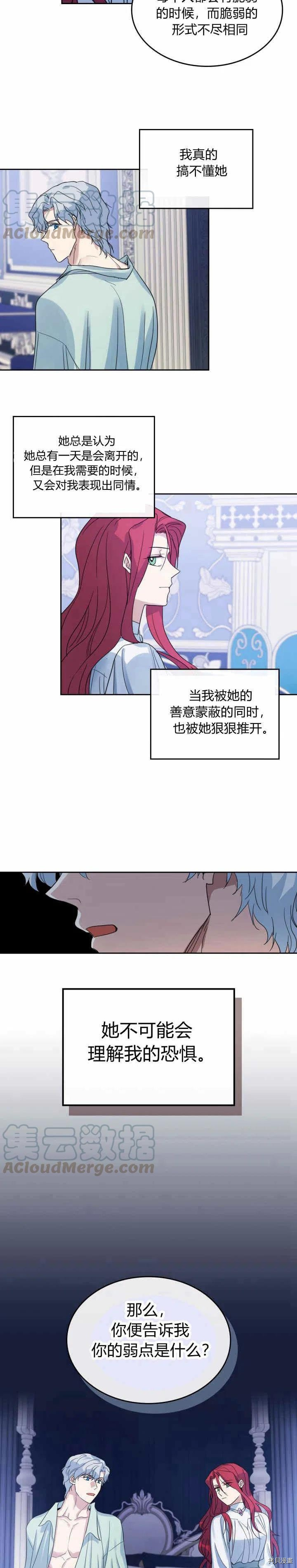 第45话 夫人的弱点是什么18