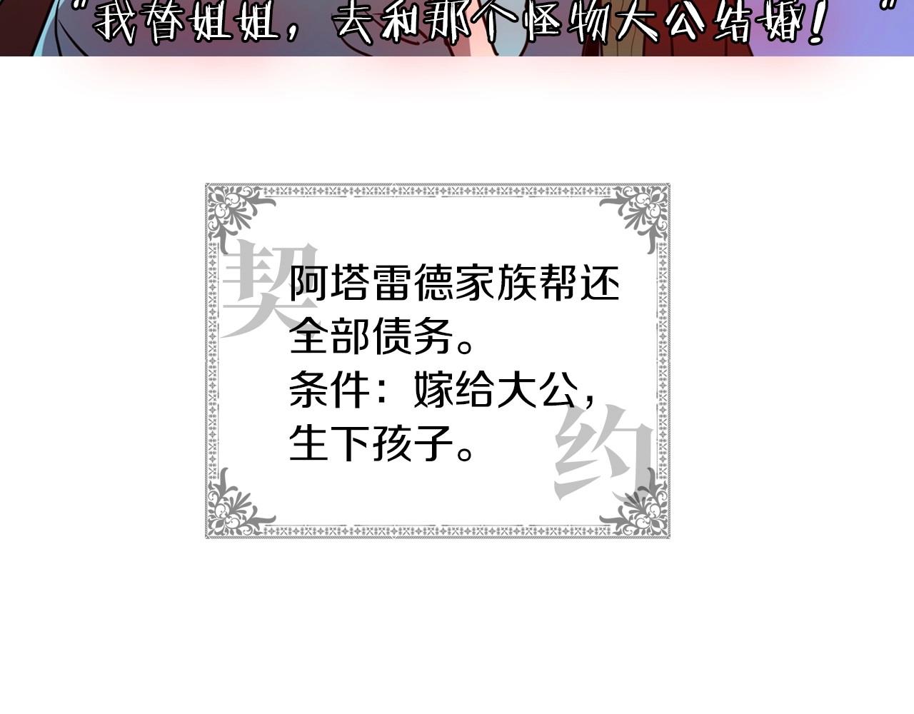 序章 野兽公爵被我训成嘤嘤怪？18