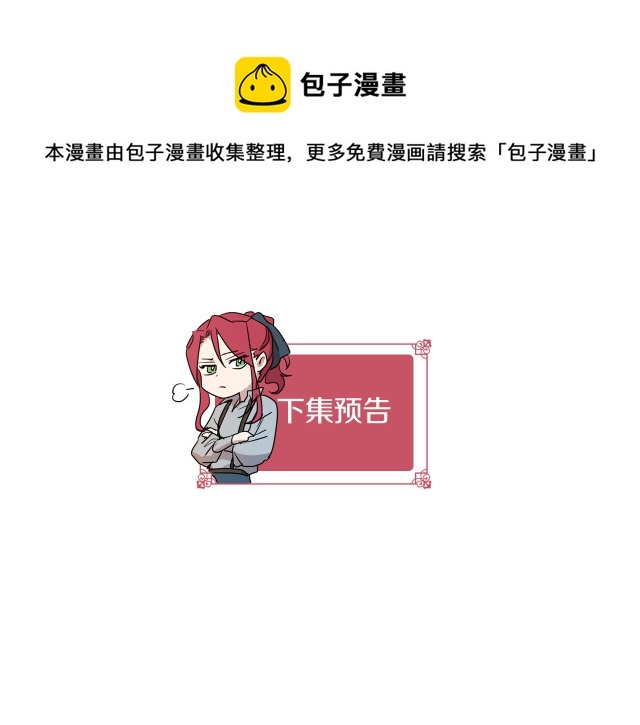 第15话 看好谁才是主子108
