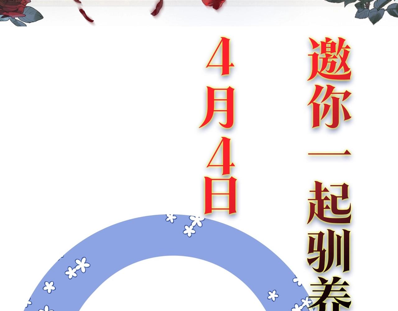 序章 野兽公爵被我训成嘤嘤怪？55