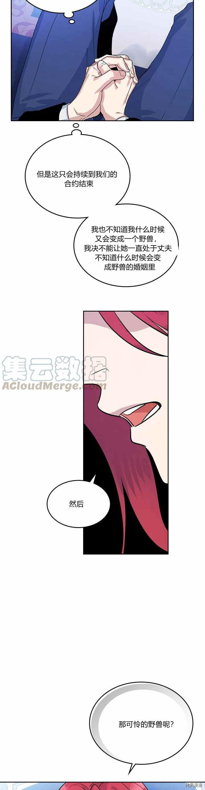 第31话 听老婆的话19