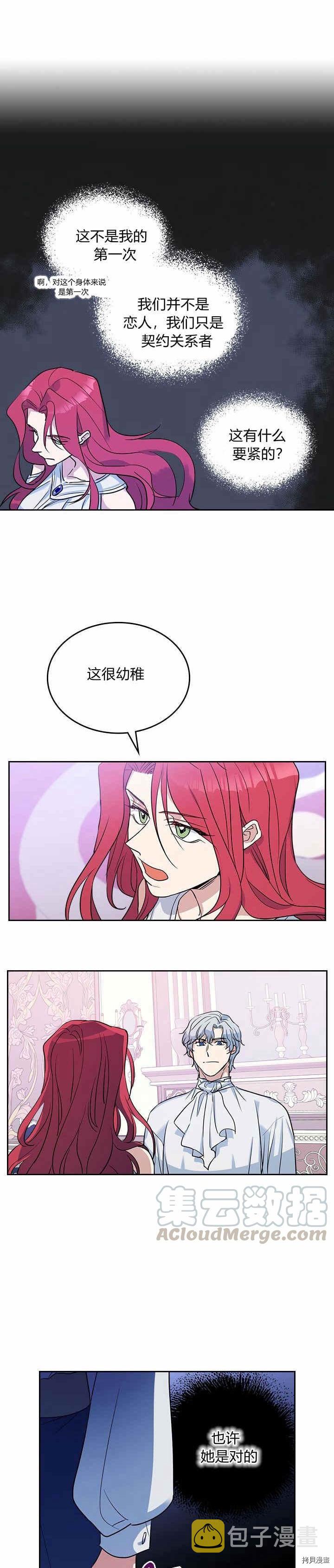 第33话 我是第一次…3