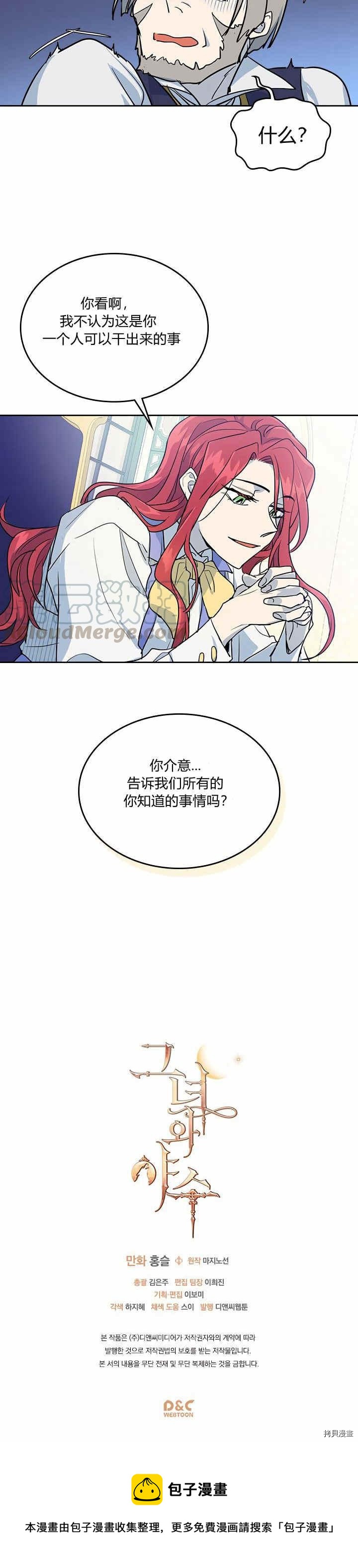 第17话 另有目的19