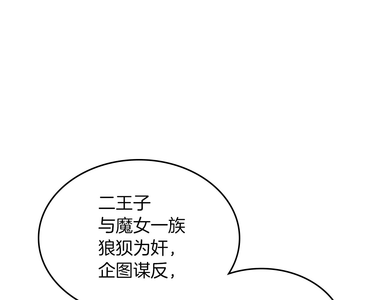第1话 阴谋下的连环阴谋73