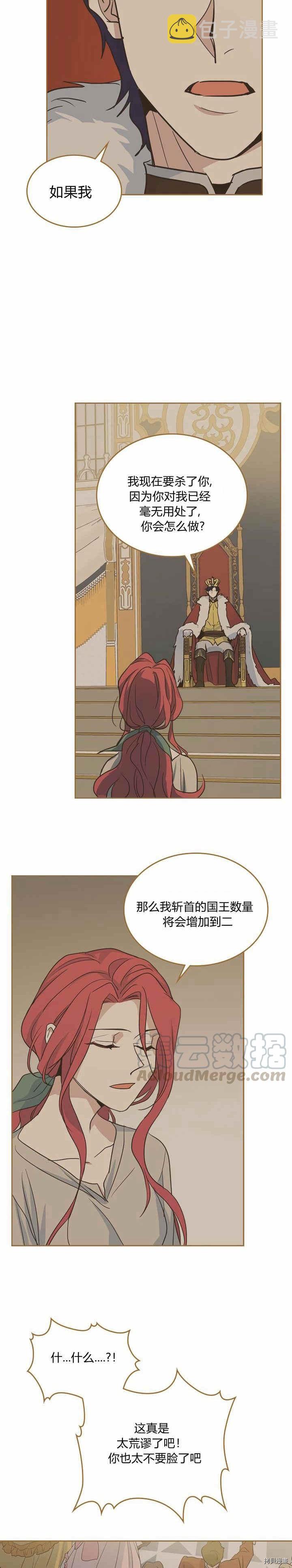 第25话 大公的真面目5
