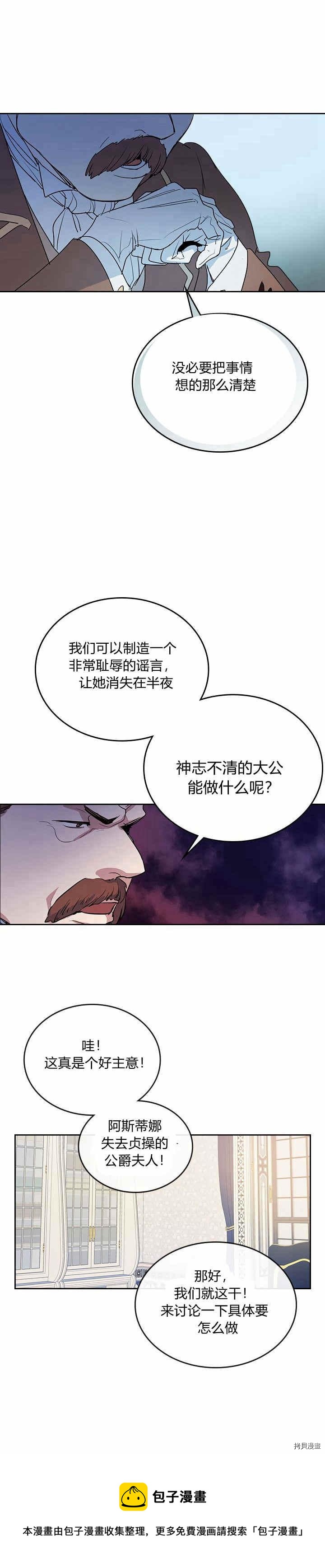 第17话 另有目的4