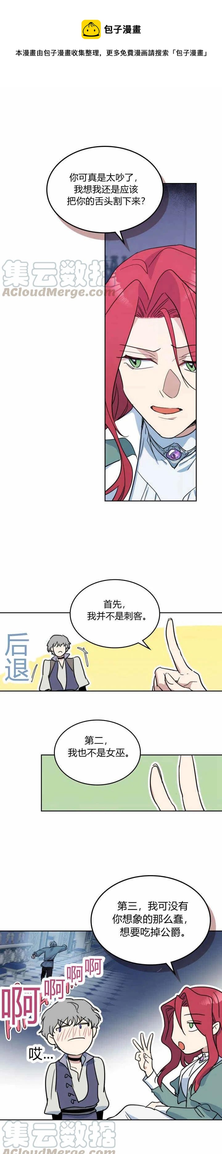 第45话 夫人的弱点是什么4