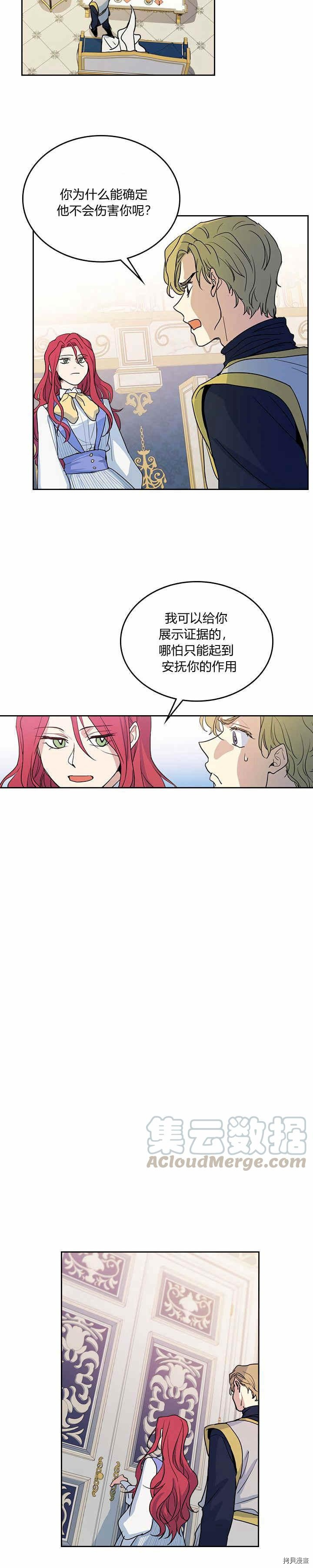 第23话 失望而归2