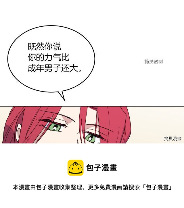 第49话 要做我的骑士吗88
