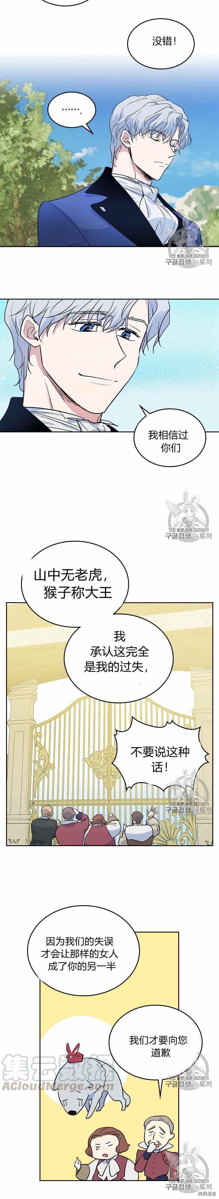 第29话 那条狗就是我？2