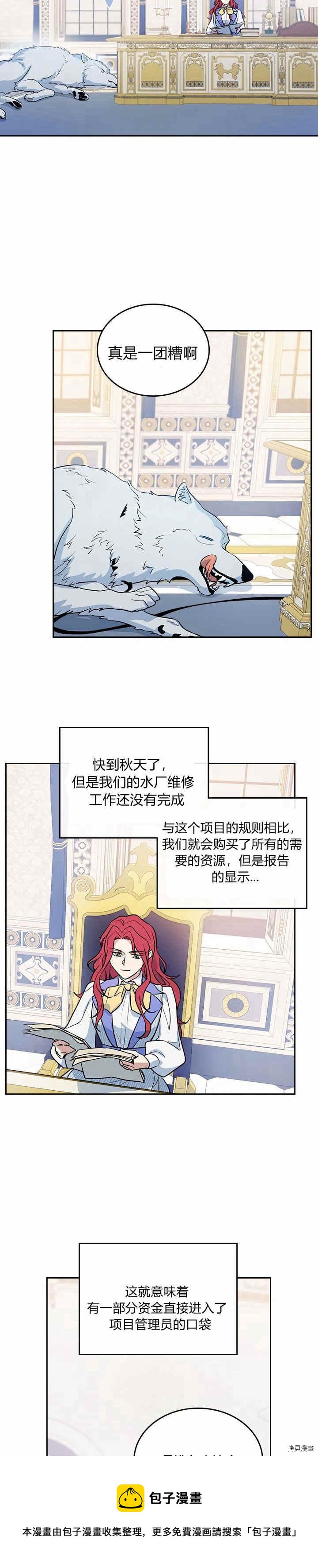 第17话 另有目的8